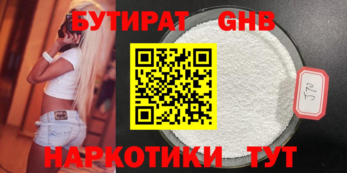 Бутират GHB Черкесск