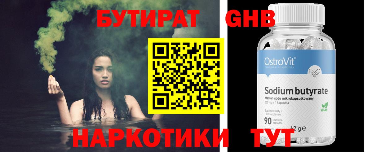 БУТИРАТ бутик  Вход с VPN  Черкесск 
