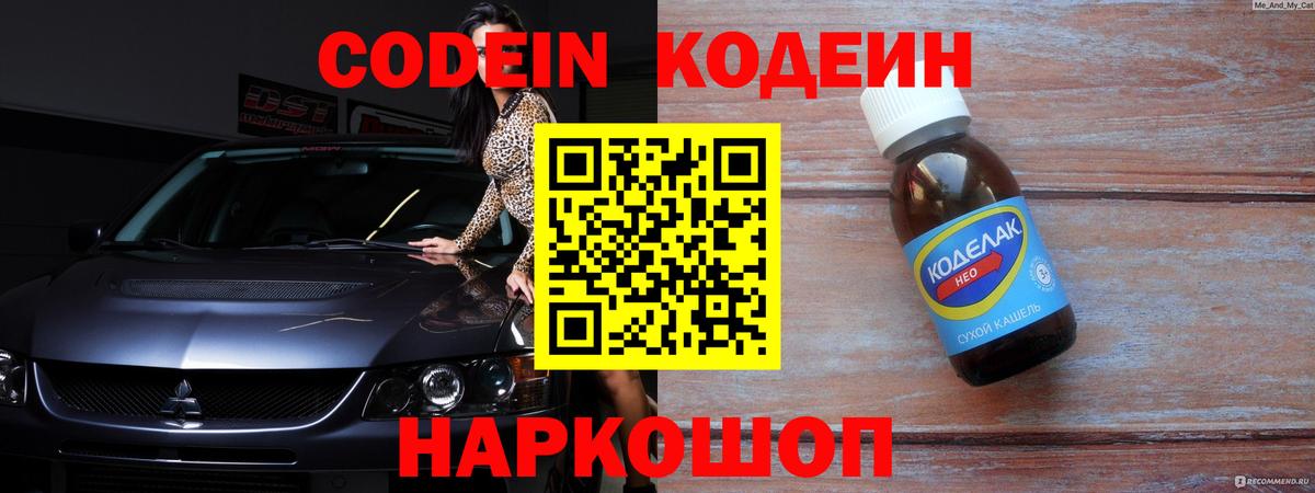 Черкесск  Кодеин напиток Lean (лин)  Вход с VPN 