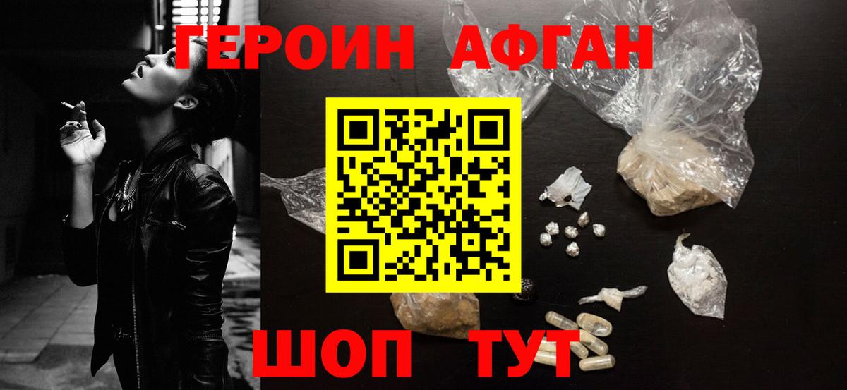 Героин VHQ Черкесск