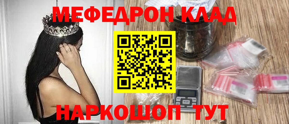 Мефедрон мяу мяу  Вход с VPN  Меф  Черкесск 